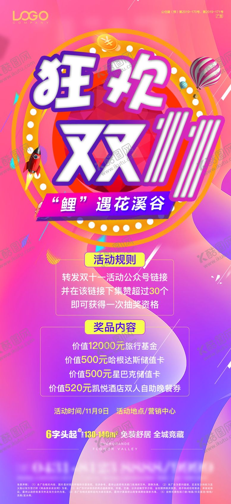 编号：20299610231642029000【酷图网】源文件下载-狂欢双十一