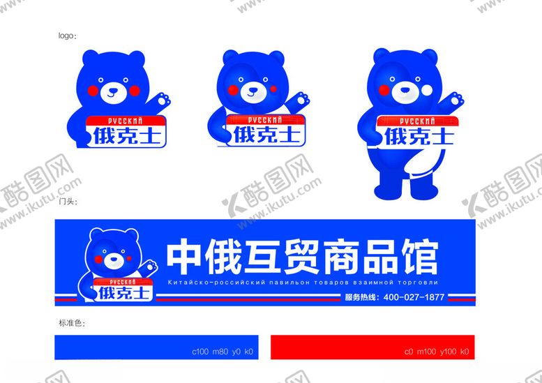 编号：83708502230456016171【酷图网】源文件下载-中俄互贸商品馆俄克士