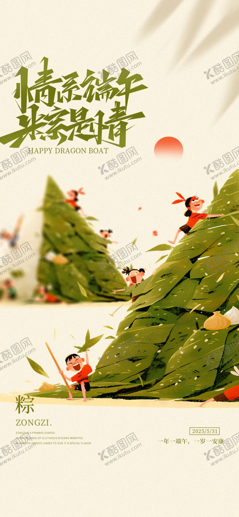 编号：80051004301116279554【酷图网】源文件下载-端午节