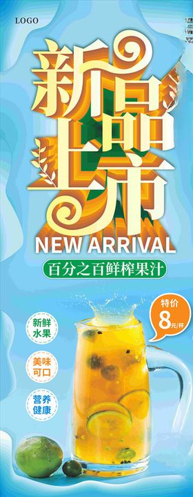 新品上市火爆抢购海报展架