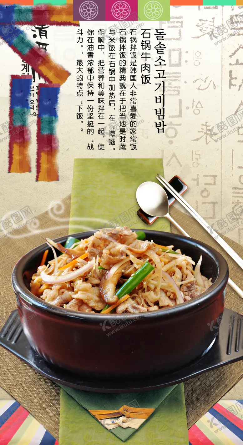 编号：84906812071823555702【酷图网】源文件下载-韩式牛肉饭