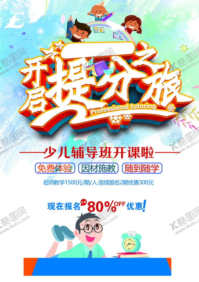编号：10932410072228475964【酷图网】源文件下载-辅导班开课