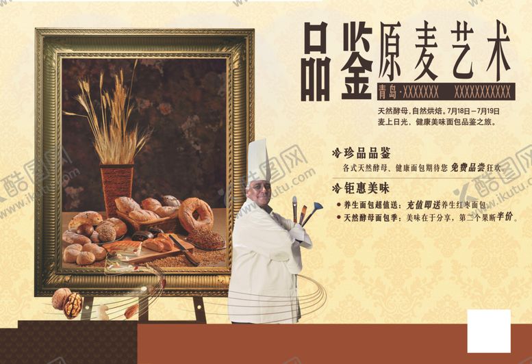 编号：28382310070407333864【酷图网】源文件下载-面包
