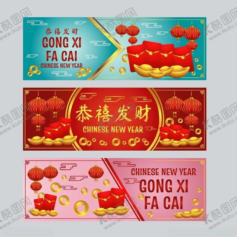 编号：63966511211417589129【酷图网】源文件下载-喜庆春节恭喜发财横幅海报