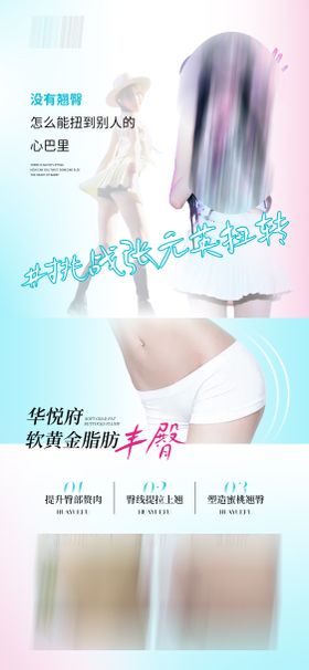 医美热点创意海报