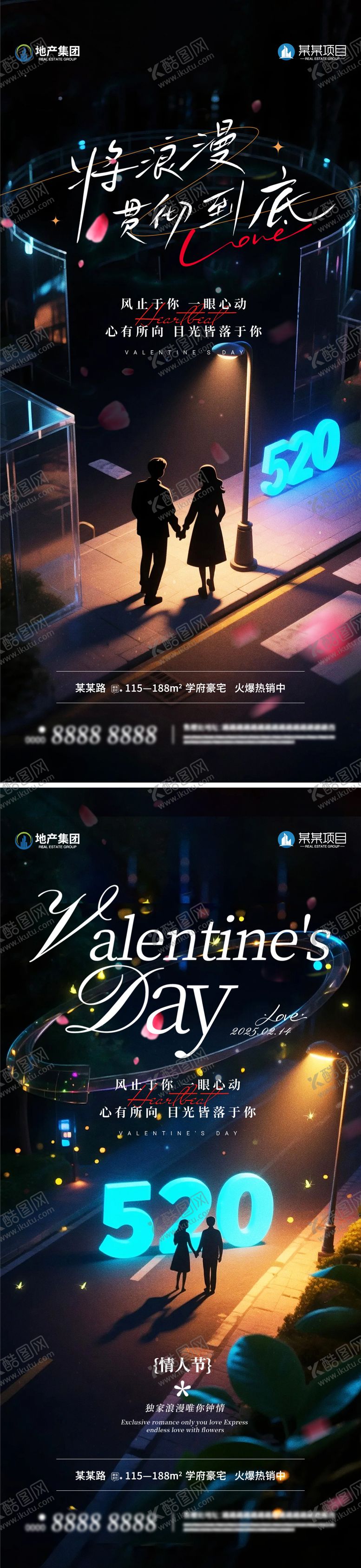 编号：64763305122305315866【酷图网】源文件下载-地产520情人节海报