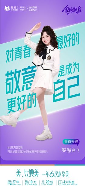 医美暑期夏日七夕活动