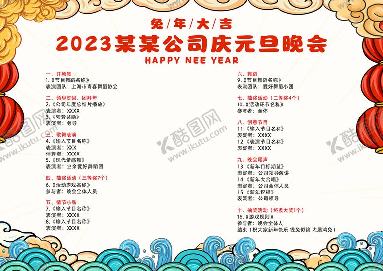 编号：12786010040254177138【酷图网】源文件下载-节目单
