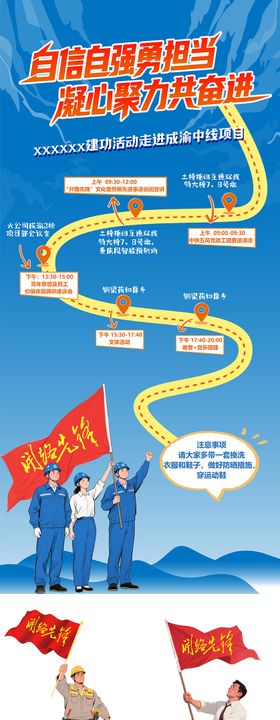 青年节团建举旗海报