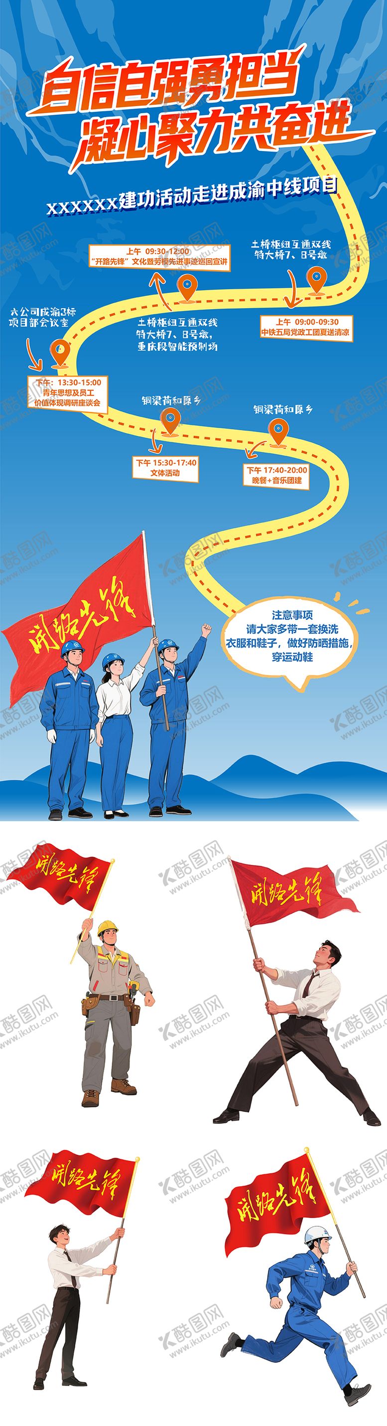 编号：36197204070229435695【酷图网】源文件下载-青年节团建举旗海报