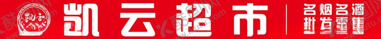 编号：64307302191143077990【酷图网】源文件下载-超市画面