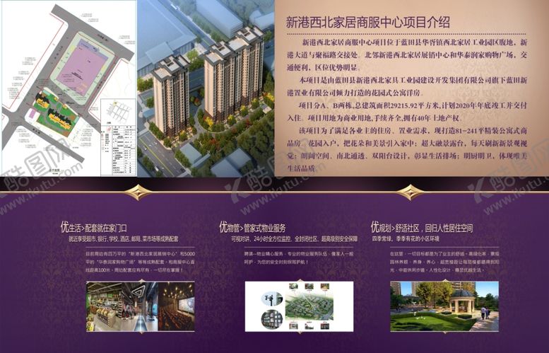编号：29633704201142134191【酷图网】源文件下载-房地产展板