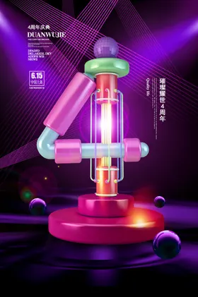 周年庆微商1海报易拉宝商场