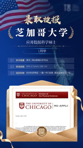 留学录取捷报蓝金海报