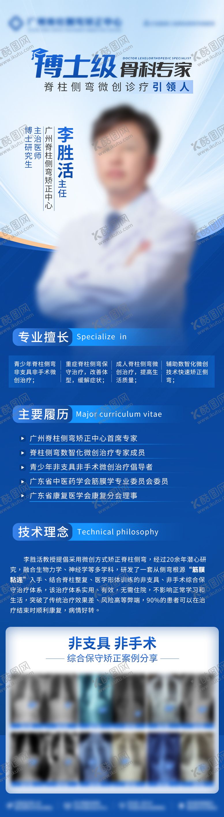 编号：27943007121002444003【酷图网】源文件下载-医生医师海报资料简介