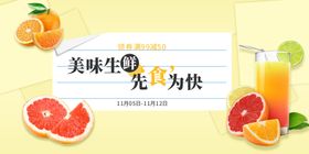 生鲜水果banner