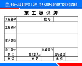 施工标识牌