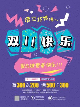 国庆节双11双12电器海报