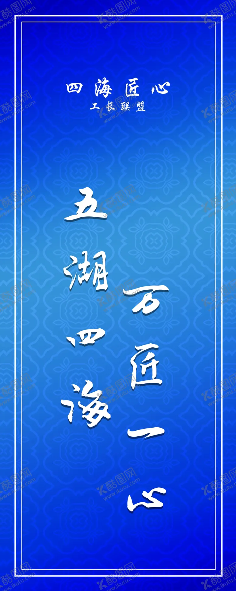 编号：71463201251815217536【酷图网】源文件下载-公司海报