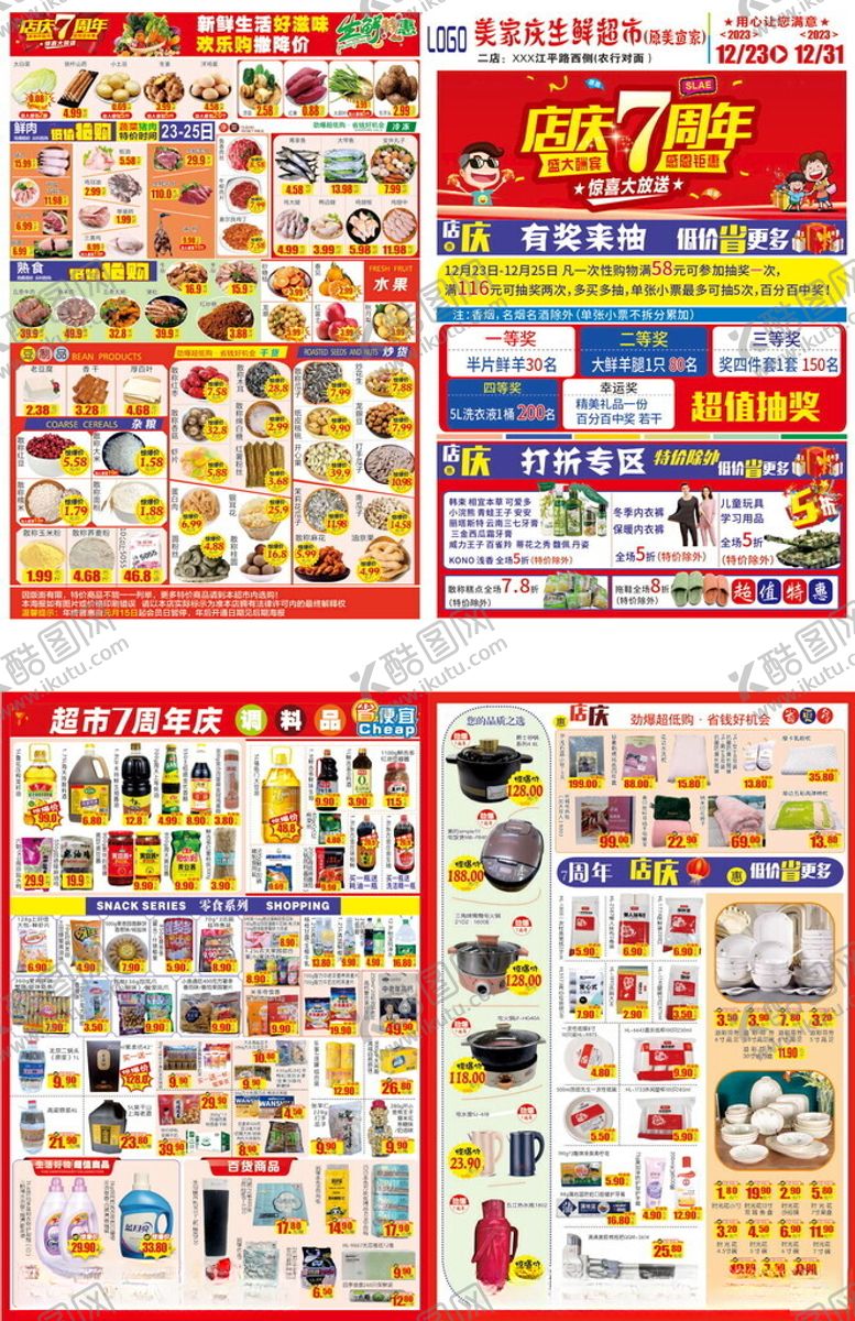 编号：94574011262326207268【酷图网】源文件下载-单页超市DM单7周年