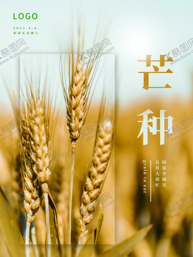 编号：48716909250557152056【酷图网】源文件下载-芒种