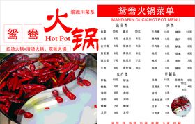 火锅菜单