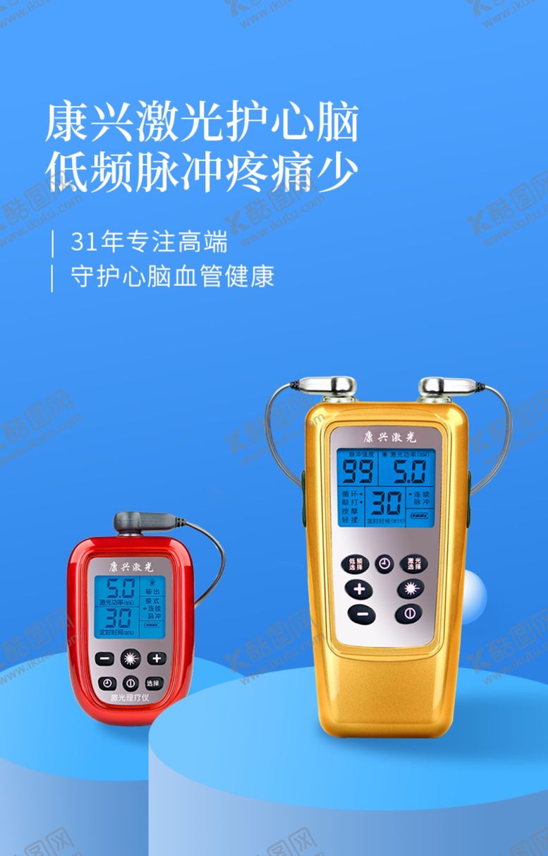 编号：88645404241710569428【酷图网】源文件下载-半导体激光治疗仪康兴激光
