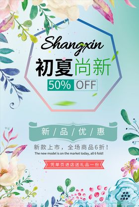 夏季上新