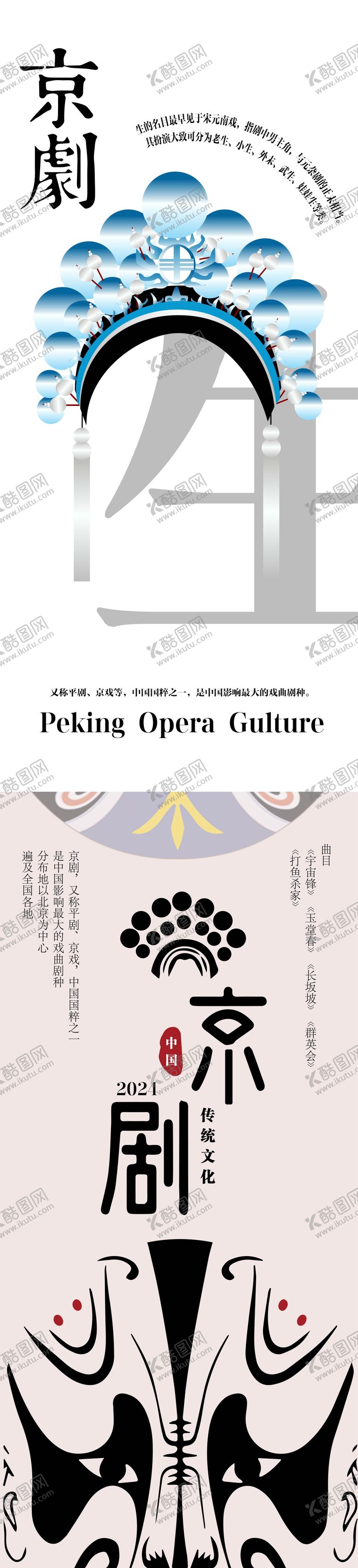 编号：94410610111015364363【酷图网】源文件下载-京剧海报