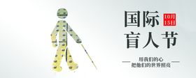 助残公益爱心活动爱心捐慈善活动