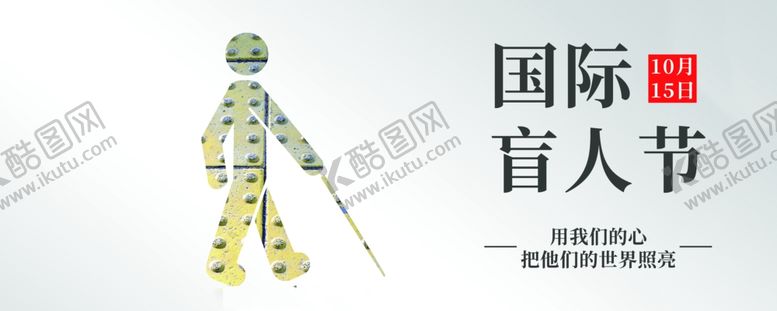 编号：42675207140525241168【酷图网】源文件下载-助残公益