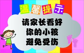 看好小孩