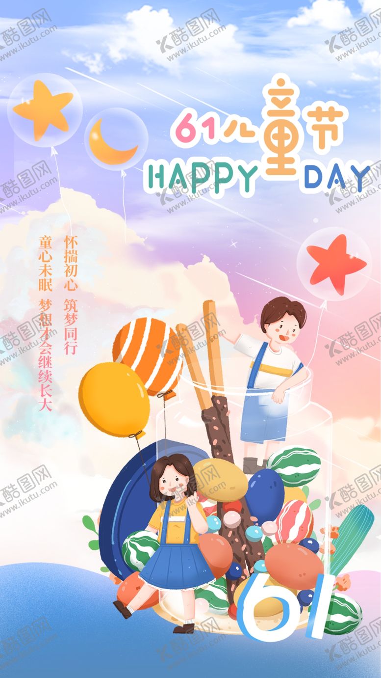 编号：59907112042215399544【酷图网】源文件下载-六一儿童节海报展板