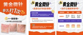 黄金微针