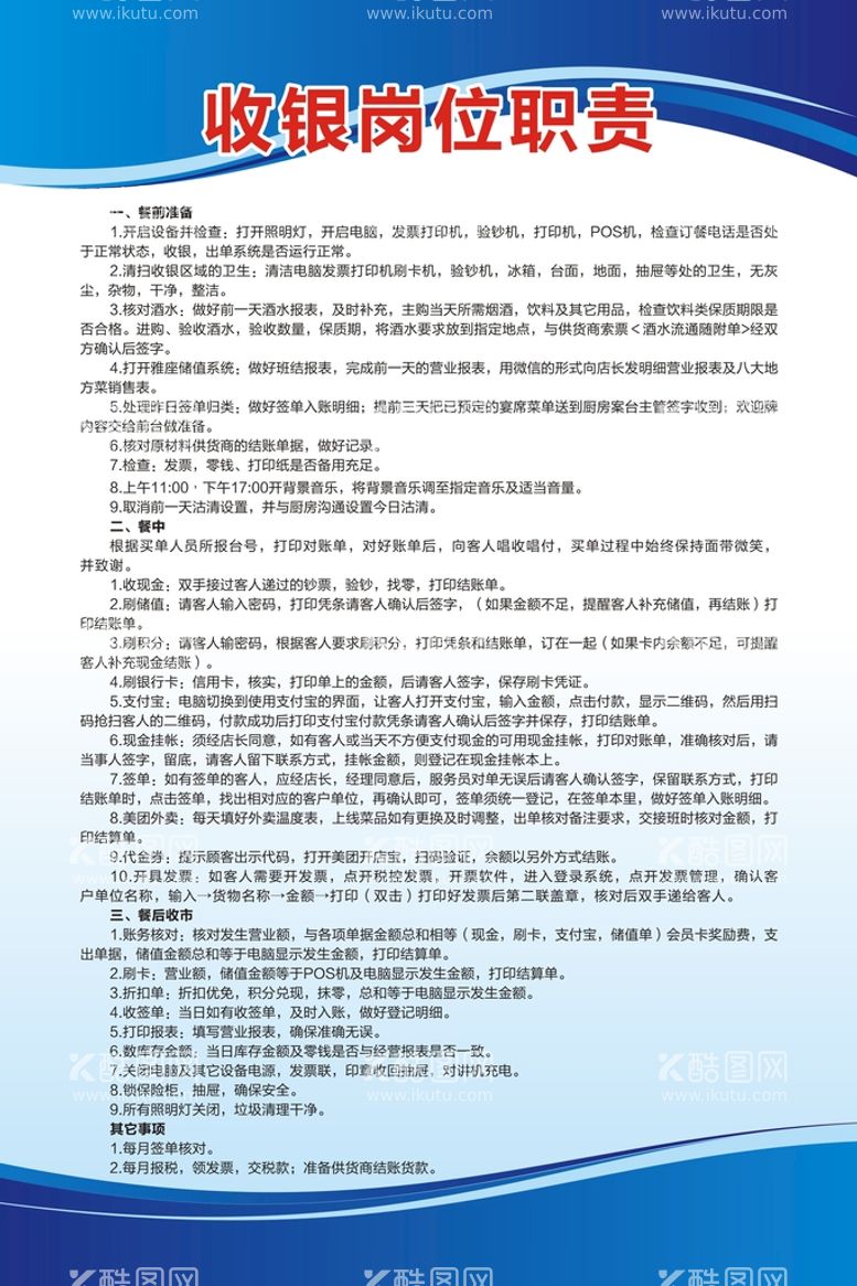 编号：24987509170827505740【酷图网】源文件下载-收银员职责