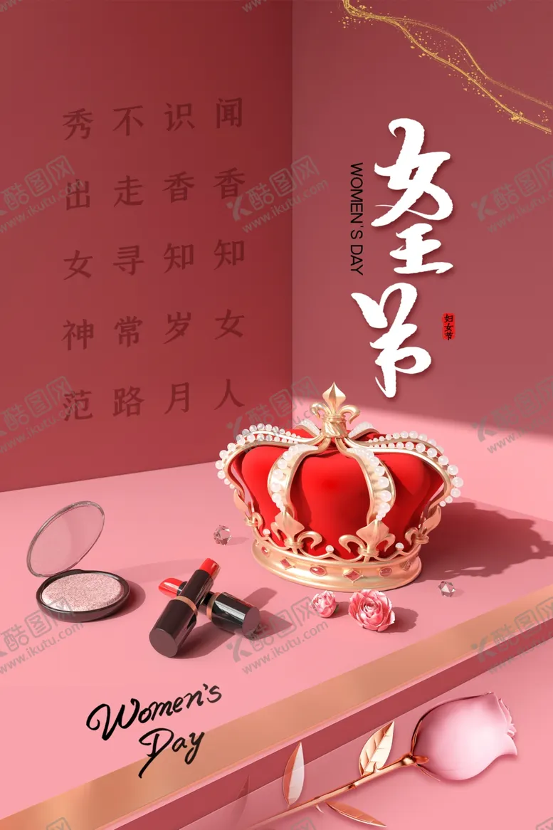 编号：58759812300215139452【酷图网】源文件下载-女神海报