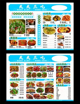 精美多样中式菜品菜单