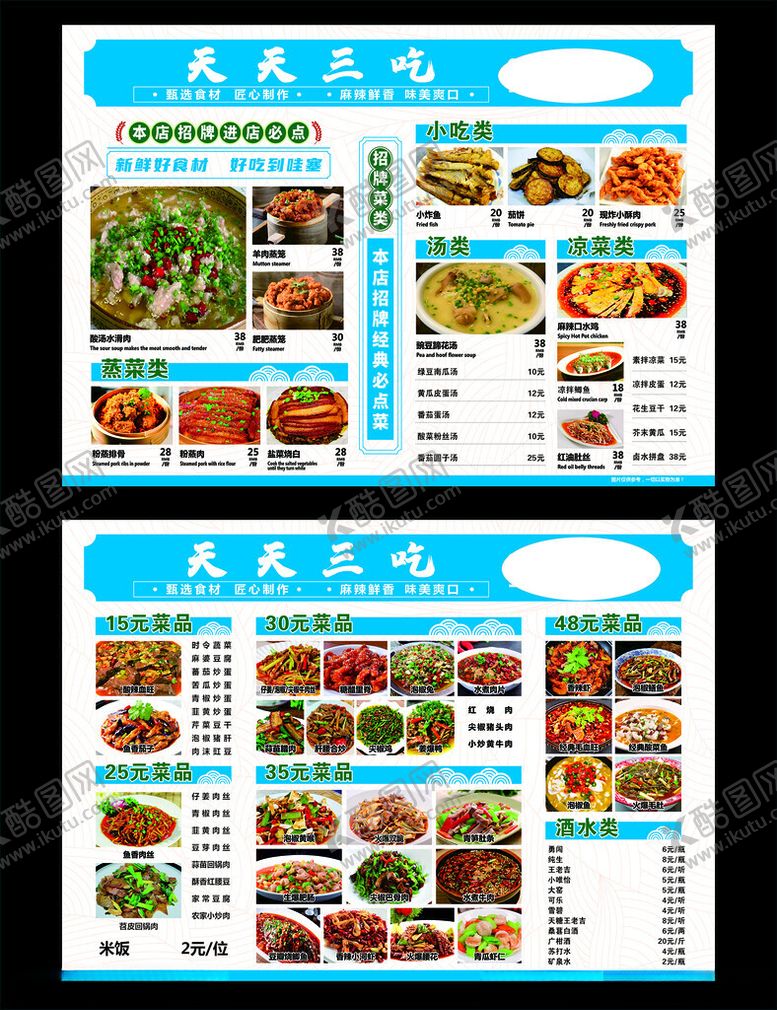 编号：59662610211922598621【酷图网】源文件下载-精美多样中式菜品菜单