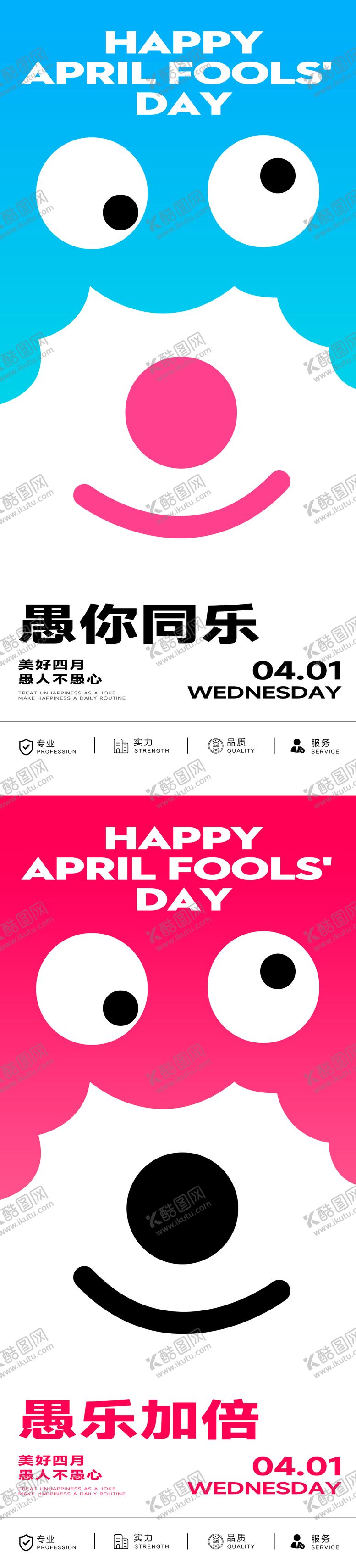 编号：12421503270206475654【酷图网】源文件下载-愚人节插画简约搞怪海报