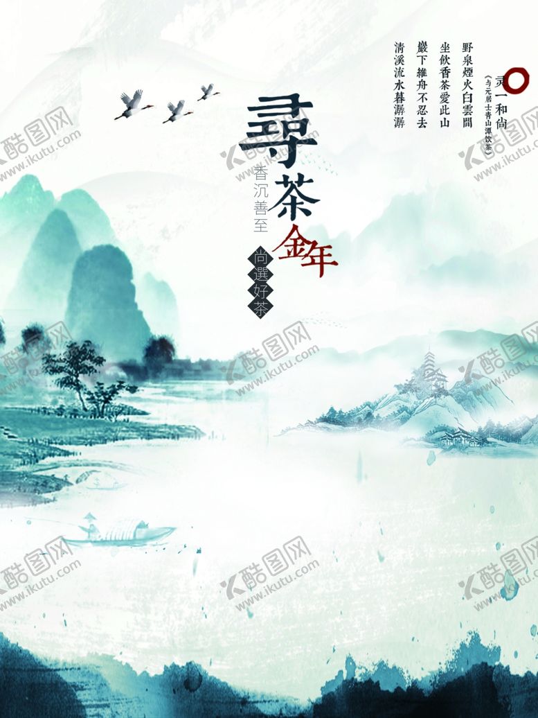 编号：85599805160234096776【酷图网】源文件下载-新中国风海报