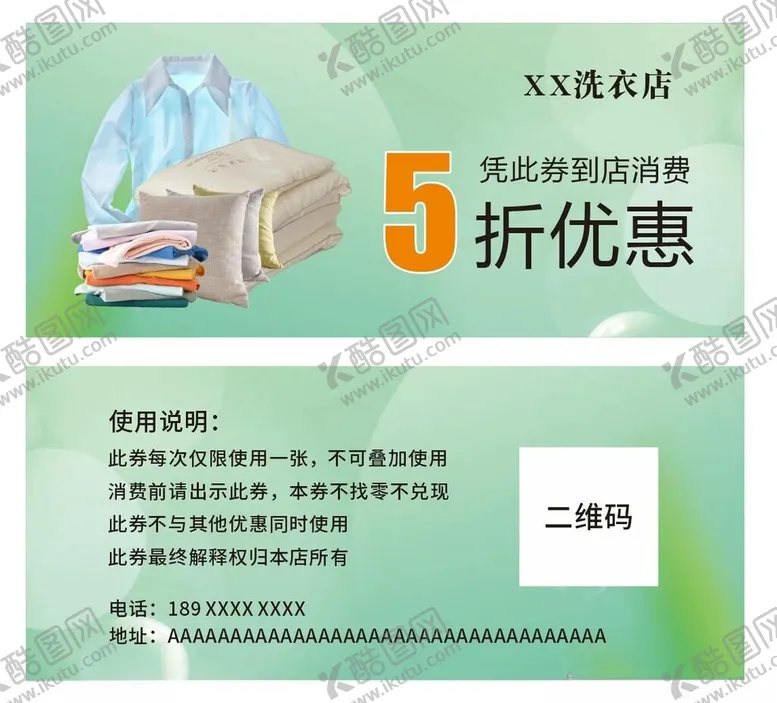 编号：63604602131833468563【酷图网】源文件下载-洗衣店优惠券