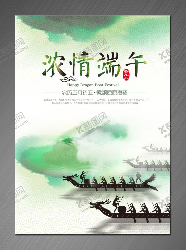 编号：15622907092128194125【酷图网】源文件下载-端午