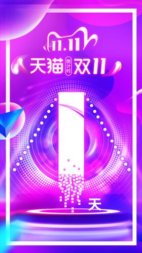 倒计时