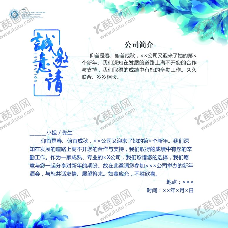 编号：32334707060515216580【酷图网】源文件下载-邀请函