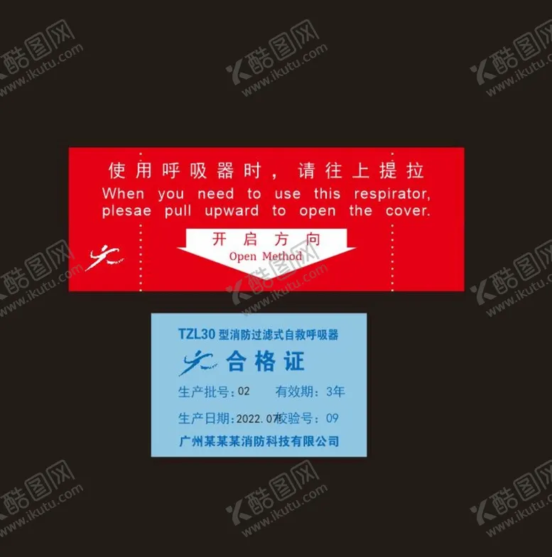 编号：21619010251706385370【酷图网】源文件下载-消防合格证模板