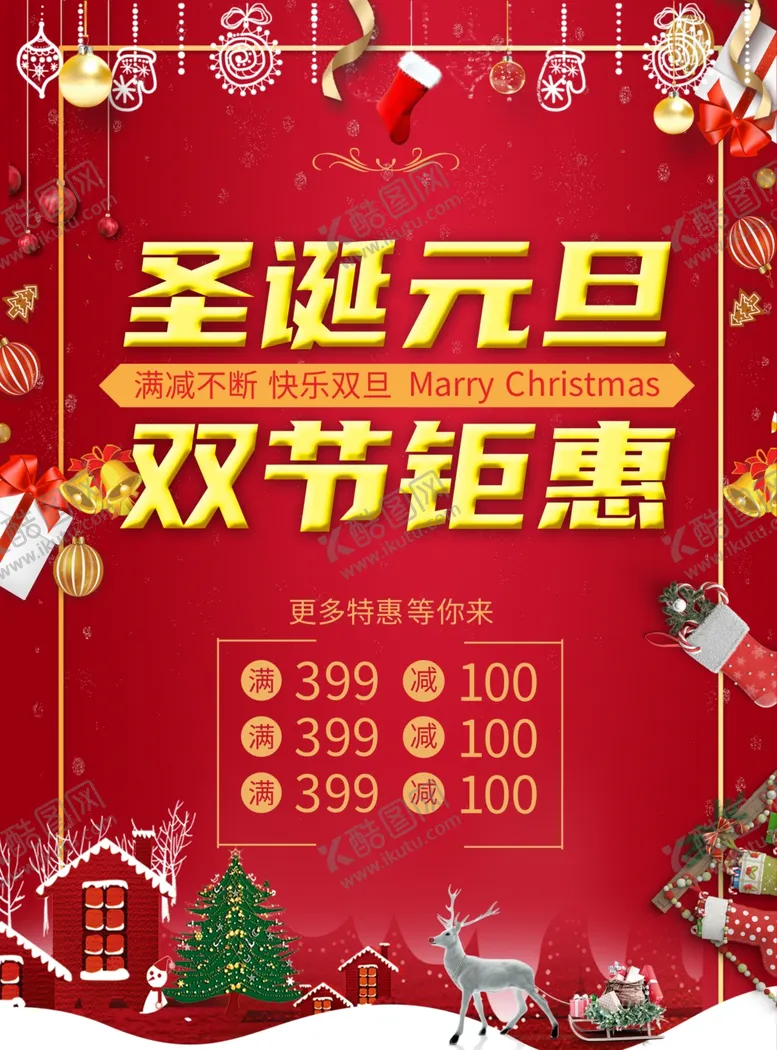 编号：78237003270023333525【酷图网】源文件下载-圣诞元旦