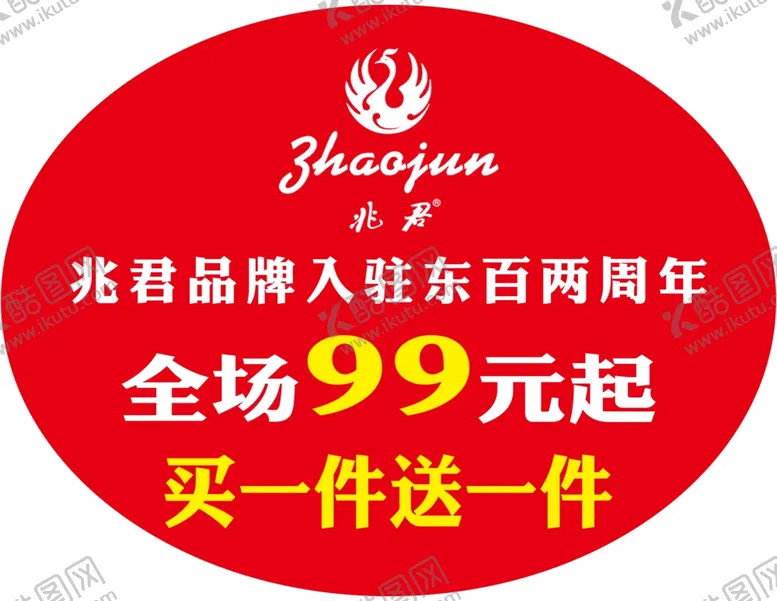 编号：57299601292053512171【酷图网】源文件下载-买一送一标签