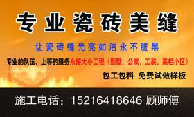 专业瓷砖美缝名片
