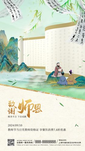 教师节海报