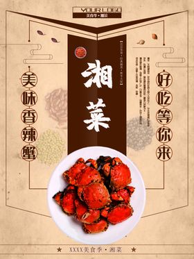 湘菜招牌